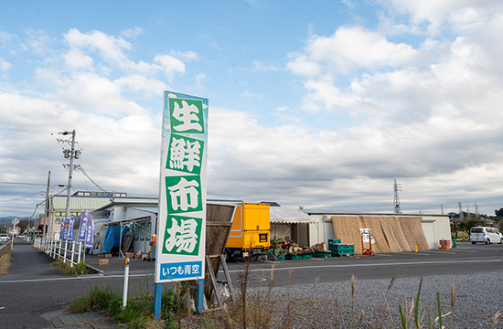 生鮮市場いつも青空